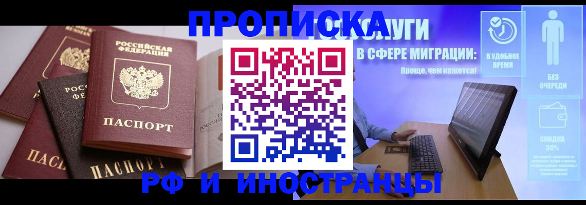 прописка для военкомата в Покачах