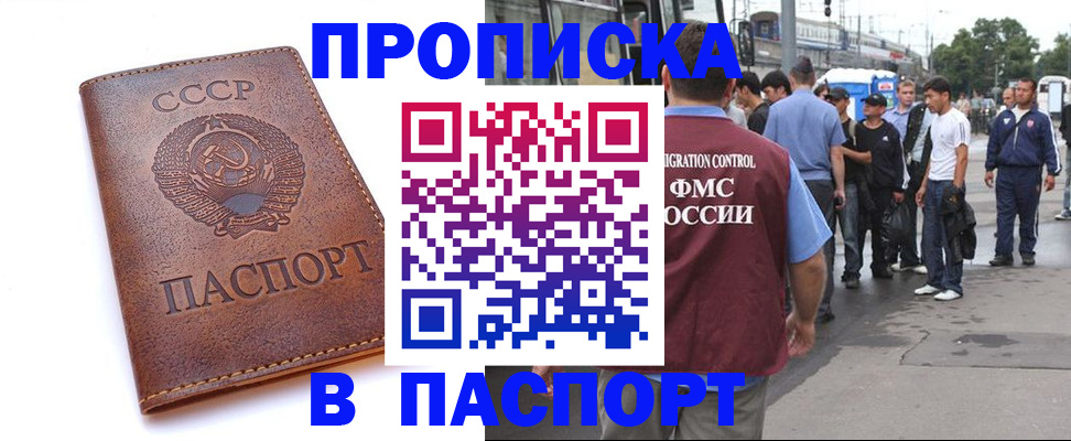 временная регистрация поиск в Покачах