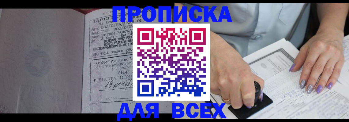 прописка ребенка в Покачах