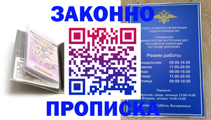 прописка регистрация в Покачах