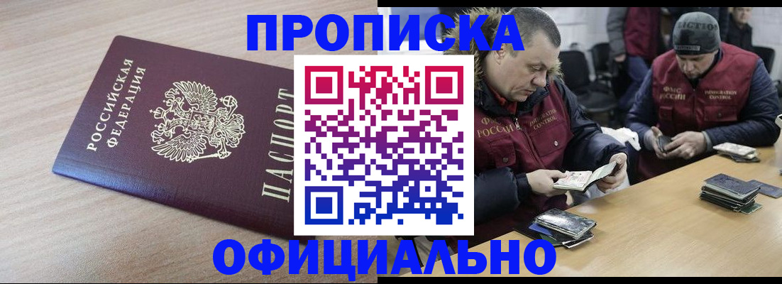 прописка паспорт в Покачах